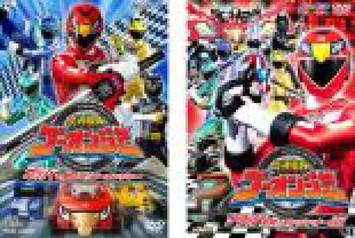 楽天市場】全巻セット2パック【中古】DVD▽ヒーロークラブ 炎神戦隊 