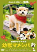 楽天市場】幼獣マメシバ dvd 中古の通販 