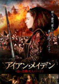 【中古】DVD▼アイアン・メイデン 血の伯爵夫人バートリ 字幕のみ レンタル落ち ケース無