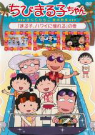 楽天市場 ハワイ 旅行 作品名 た行 Tvアニメ アニメ Dvd Cd Dvdの通販