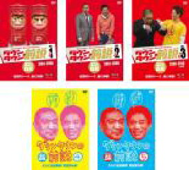 全巻セット【中古】DVD▼ダウンタウンの前説(5枚セット)1、2、3、4、5 レンタル落ち ケース無