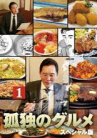 【中古】DVD▼孤独のグルメ スペシャル版 1 レンタル落ち ケース無