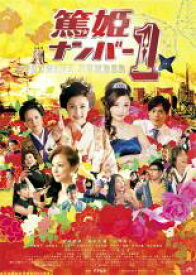 【中古】DVD▼篤姫ナンバー 1 レンタル落ち ケース無