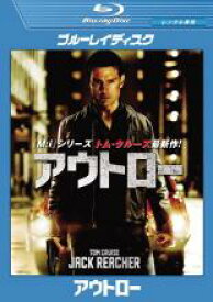 【中古】Blu-ray▼アウトロー ブルーレイディスク レンタル落ち ケース無