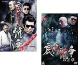 全巻セット2パック【中古】DVD▼哀しき抗争(2枚セット)+ 第2章 レンタル落ち ケース無