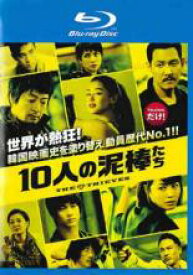 【中古】Blu-ray▼10人の泥棒たち ブルーレイディスク レンタル落ち ケース無