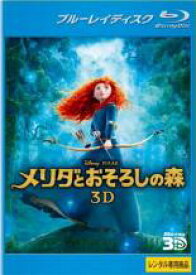 【バーゲンセール】【中古】Blu-ray▼メリダとおそろしの森 3D ブルーレイディスク レンタル落ち ケース無