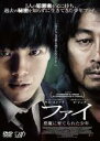【中古】DVD▼ファイ 悪魔に育てられた少年 レンタル落ち ケース無