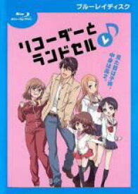 【中古】Blu-ray▼リコーダーとランドセル レ♪ ブルーレイディスク(第14話〜第26話) レンタル落ち ケース無