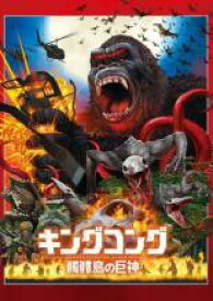 【中古】DVD▼キングコング 髑髏島の巨神 レンタル落ち ケース無