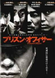 【中古】DVD▼プリズン・オフィサー レンタル落ち ケース無