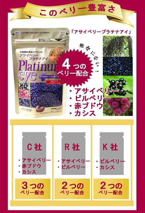 楽天市場】アサイーベリープラチナアイ ふくふく本舗 【公式 