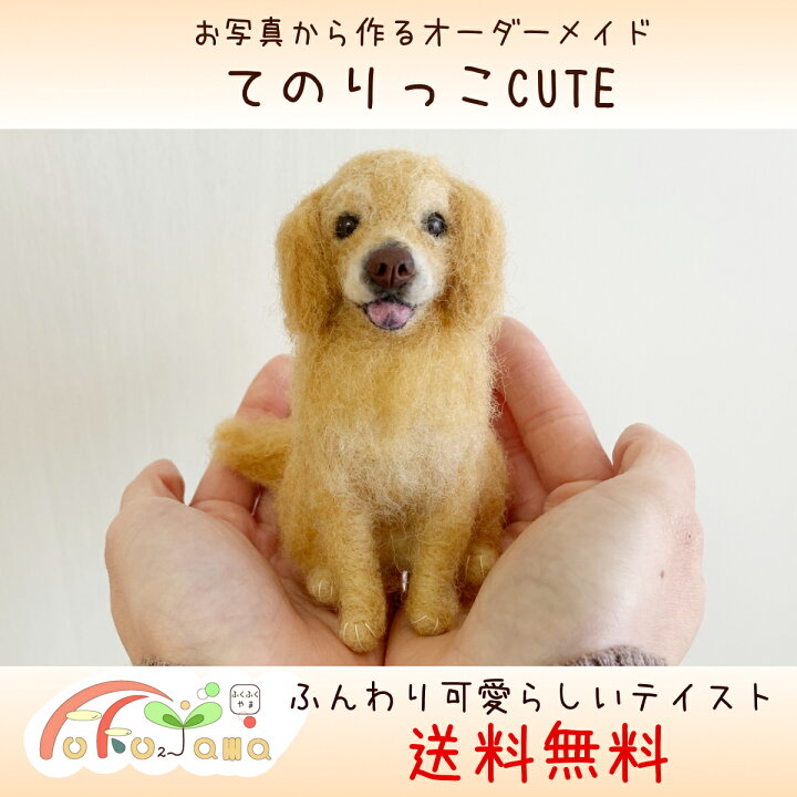 楽天市場 送料無料 ふんわり可愛らしく作る ペット 羊毛フェルト人形 てのりっこcute ふくふくやま かわいいペット仏具 楽天市場 送料無料 ふんわり可愛らしく作る ペット 羊毛フェルト人形 てのりっこcute ふくふくやま かわいいペット仏具