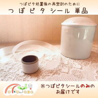 つぼピタ　シール単品
