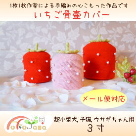 楽天市場 ペット 骨壷 カバー 手作りの通販