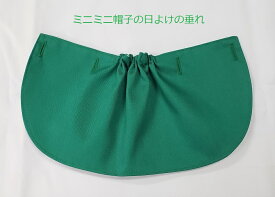 【送料無料】★★【帽子に付ける小さな日よけの垂れ】★★【国産品】帽子の小さめの日よけの垂れ　日除け　(子供用)(保育士)　ボタン穴付ボタン4個付　カラー豊富(赤色　桃色　オレンジ色　黄色　濃いピンク色　青色　水色　緑色　黄緑色　紫色　黒色　白色)