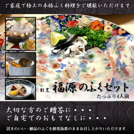 山口県 岩国 「割烹 福源」 国産とらふぐ ふぐセット ふぐ刺し ふぐちり ふぐ唐揚げ 焼き白子