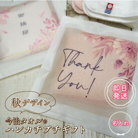 今治タオル タオルハンカチ プチギフト 内祝い 退職 転勤 異動 お礼 御礼 引越し 挨拶 開店記念 周年記念 ノベルティ 粗品 ばらまき タオル 名入れ 500円以下 即納 日用品 ハンカチ ミニタオル お返し