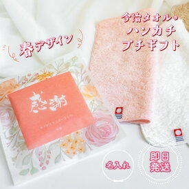 今治タオル タオルハンカチ プチギフト 内祝い 退職 転勤 異動 お礼 御礼 引越し 挨拶 開店記念 周年記念 ノベルティ 粗品 ばらまき タオル 名入れ 500円以下 即納 日用品 ハンカチ ミニタオル お返し 景品 お土産 インバウンド ゴルフコンペ