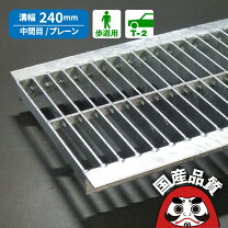 楽天市場】グレーチング 240 995の通販