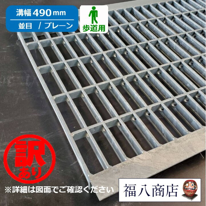 楽天市場】【訳あり！未使用！】溝蓋 グレーチング U字溝 用 溝ふた 