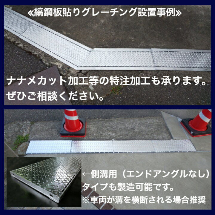 楽天市場】溝蓋 グレーチング U字溝 用 溝ふた 側溝 フタ 縞鋼板貼り 