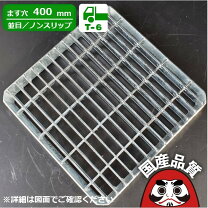 楽天市場】グレーチング 桝 400の通販