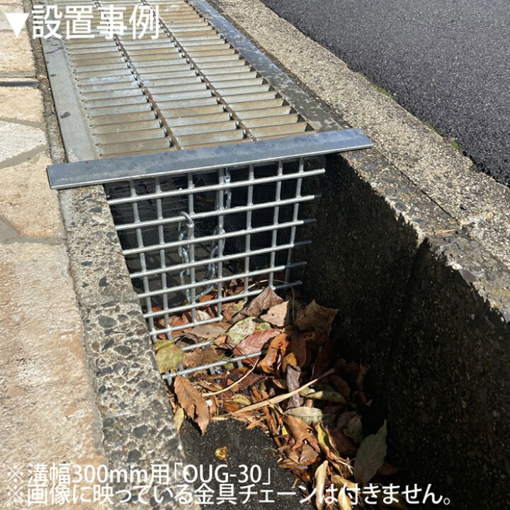 楽天市場】U字溝 用ゴミ止め 溝幅 180用 スチール製 溶融亜鉛めっき 