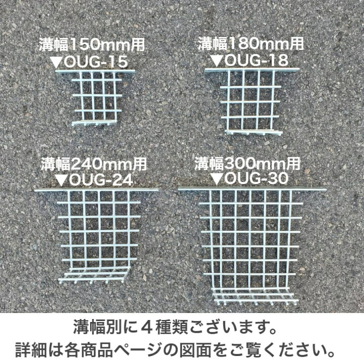 楽天市場】U字溝 用ゴミ止め 溝幅 180用 スチール製 溶融亜鉛めっき 