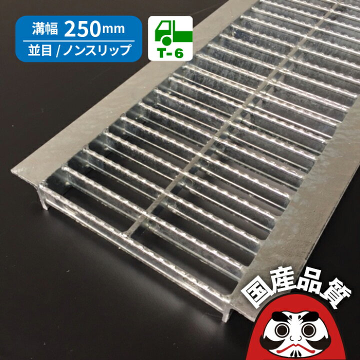 楽天市場】溝蓋 グレーチング U字溝 用 溝ふた 側溝 フタ 並目 