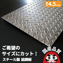 楽天市場】縞鋼板 価格 4．5の通販