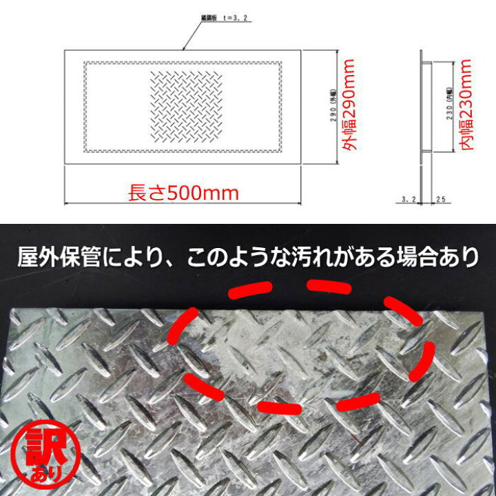 楽天市場】【訳あり！未使用】 U字溝 用 縞鋼板 蓋 縞板 溝ふた 溝蓋 側溝 フタ 溝幅 240用 歩道用〜T-2  OUP-24長さ短尺品（長さ500ｍｍ） 日本製 奥岡製作所 オーケーグレーチング [お問い合わせ用番号 R755] : グレーチング・溝蓋の福八商店