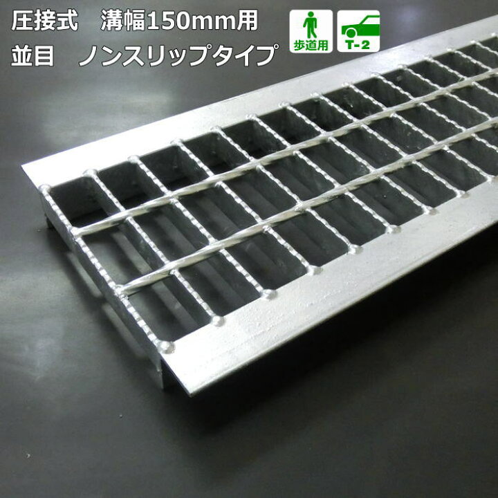 U字溝用 グレーチング 溝蓋 圧接式 工事 型番UN32F45 ノンスリップ 450 溝ふた 蓋 450用 溝幅 フタ 高品質 側溝用 滑り止め 側溝の蓋 ふた 歩道 u字溝 450mm 道路 側溝 溝の蓋 普通目 T-2乗用車 U字溝用 グレーチング 溝蓋 圧接式 工事 型番UN32F45 ノンスリップ 450 溝ふた 蓋 450用 溝幅 フタ 高品質 側溝用 滑り止め 側溝の蓋 ふた 歩道 u字溝 450mm 道路 側溝 溝の蓋 普通目 T-2乗用車