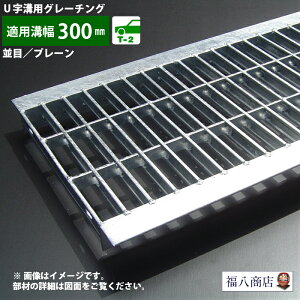 �_���ʌ������ �^ �a�W �O���[�`���O 300mm U���a �p �a�ӂ� ���a �t�^ ���� �v���[���^�C�v �a�� 300�p T-2 ���ʏ�p�ԑΉ� FKU 30-25 [���₢���킹�p�ԍ� R1300]