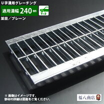 楽天市場】グレ－チング（道路用品｜エクステリア・ガーデン 