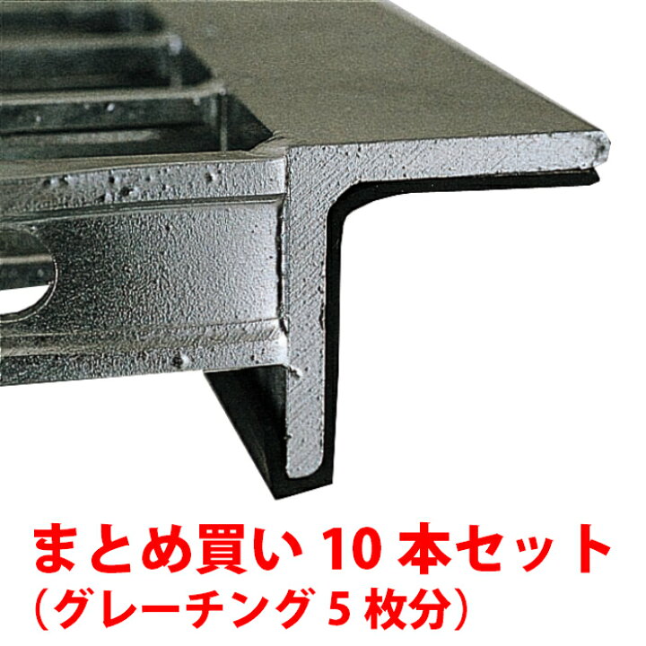 楽天市場】【送料無料 10本セット】U字溝グレーチング用 騒音防止用 L 