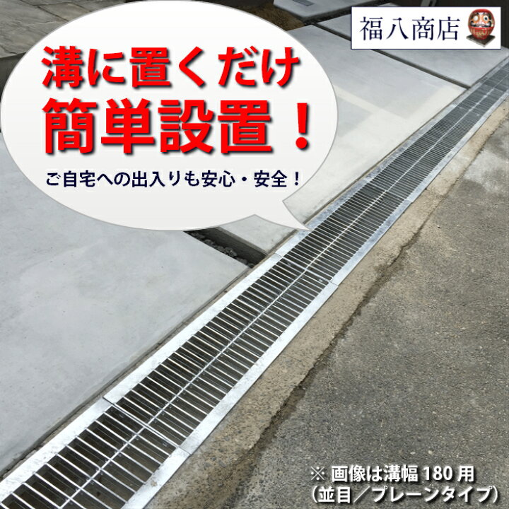 楽天市場】溝蓋 グレーチング U字溝 用 溝ふた 側溝 フタ 並目 