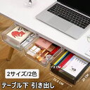 【6%OFFクーポン】机の下 収納 ケース デスク下 引き出し 机の下 収納ボックス 後付け デスク 引き出し トレー 取り付…