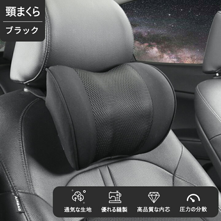 日本メーカー新品 5%OFFクーポン ネックパッド 車 ネックピロー ヘッドレスト 低反発 運転クッション 車枕 通気性が優れる ラグジュアリー 取り付け簡単 車用品 車中泊 首枕 ゲーミングチェア 頭 首サポート ギフト 洗濯可能 ドライブ ブラック ネックパッド IDEASHOW 車用ヘッドレスト 低反発クッションネックピロー ゲーミングチェア頚椎サポート ドライブ 旅行 車中泊首枕 (グレー)