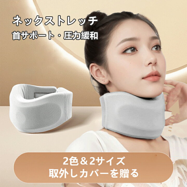 楽天市場】【10%OFFクーポン】ネックピロー 首サポーター ストレート 