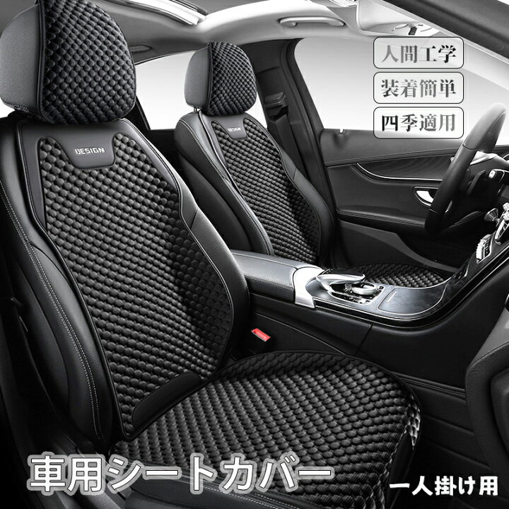 楽天市場】【新古品】車用 シートカバー 車シートクッション カー 