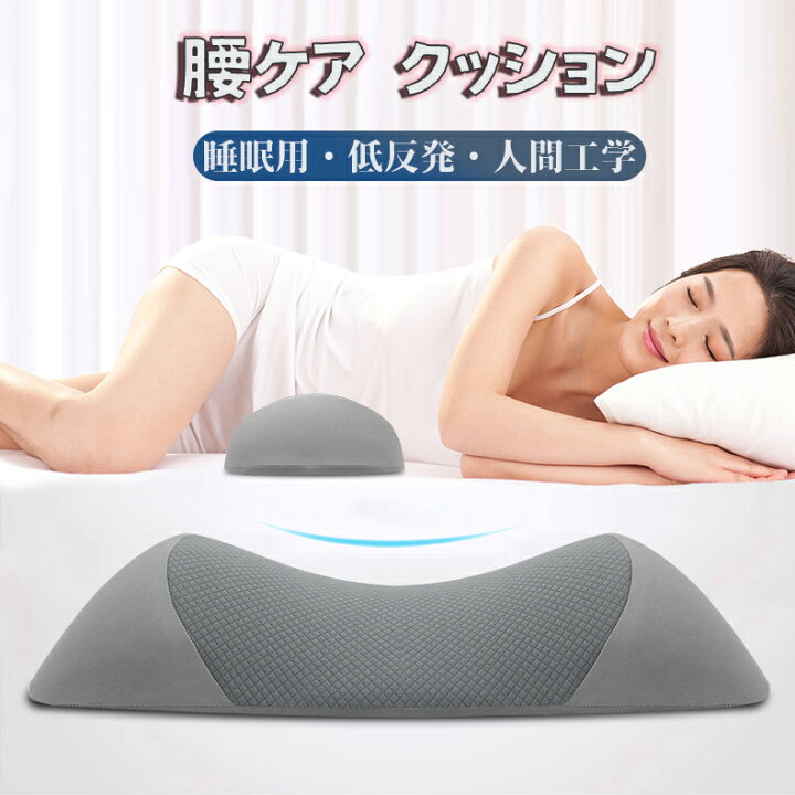 楽天市場】【ポイント3倍】腰枕 腰痛クッション 低反発クッション 腰 