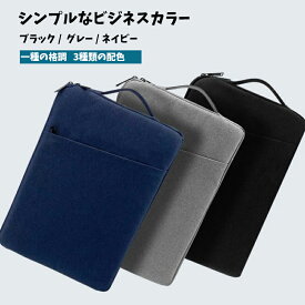 【ポイント3倍】ノートPC ケース パソコンケース パソコンバッグ 手提げパソコンケース パソコン ケース タブレット PCバッグ 可愛い かわいい 13.3/14/15.6インチ おしゃれノートPC バッグ PCバッグ MacBook インナーバッグ Air ノート軽量