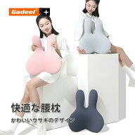 Gadeel 腰クッション 低反発 腰枕 快適な腰まくら 背もたれクッション 可愛いウサギのデザイン 腰当 ウェ…