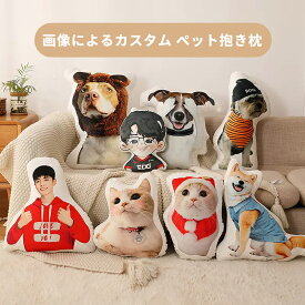 【値下げ+P3倍】写真 クッション オリジナル メモリアルクッション ミニクッションペット オーダーメイドクッション ペット 写真 クッション 母の日 プレゼント うちの子クッション 記念 かわいい 写真入り お気に入り 愛犬 愛猫 サイズ 35/40/45/50/60cm