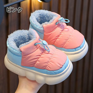 キッズ ルームシューズ 子供用スリッパ 冬用 かかと付き 防水 裏起毛 ボア もこもこ 滑り止め あったか 室内履き 暖かい こどもスリッパ 子ども用ルームシューズ 防寒 かわいい フリース 男
