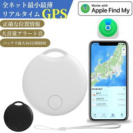 【全地球測位】 GPS スマートトラッカー 超小型 長距離 紛失防止タグ スマートタグ airtag 子供 車両追跡…