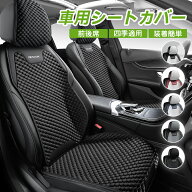 【10％オフクーポン+P3倍】車用 シートカバー ステップワゴン シートカバー 車クッション 車シートクッシ…