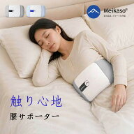 Meikaso 腰ふとん寝る時 腰サポーター 腰まくら 腰枕 就寝用 横向き寝 腰用クッション 巻く腰布団 快眠グ…