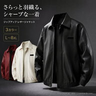 メンズ レザージャケット 大きいサイズ L~8XL ジップアップ 襟付き 長袖 無地 カジュアル アメカジ風 春 …